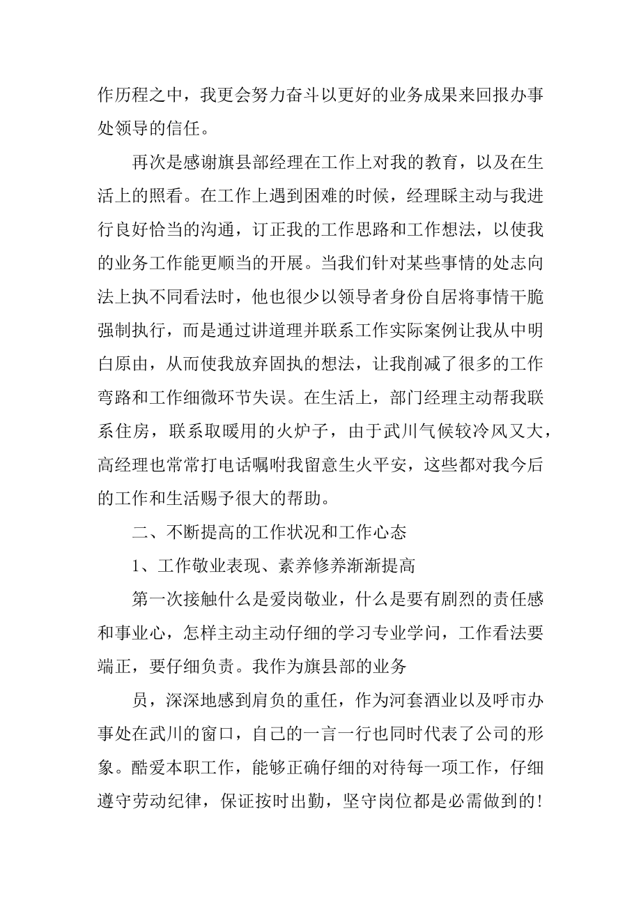 销售工作收获总结5篇范本.docx_第2页