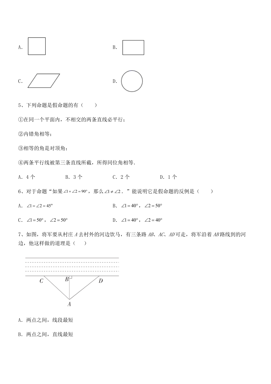 最新人教版七年级数学下册第五章相交线与平行线专题测评练习题(含详解).docx_第2页