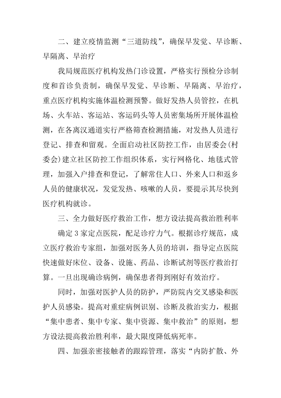 2021关于疫情防控工作总结范文汇编.docx_第2页