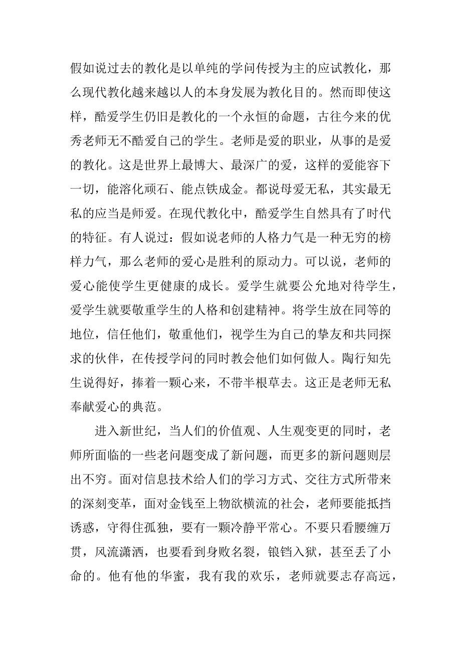 教师师德师风心得感悟5篇范例.docx_第2页