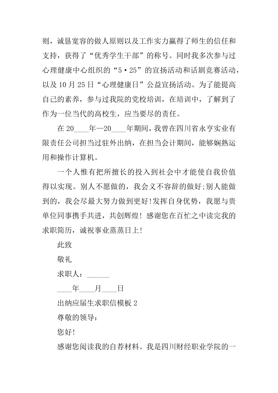 出纳应届生求职信模板范文.docx_第2页