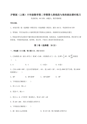 2022年沪教版(上海)六年级数学第二学期第七章线段与角的画法课时练习试题(含详细解析).docx