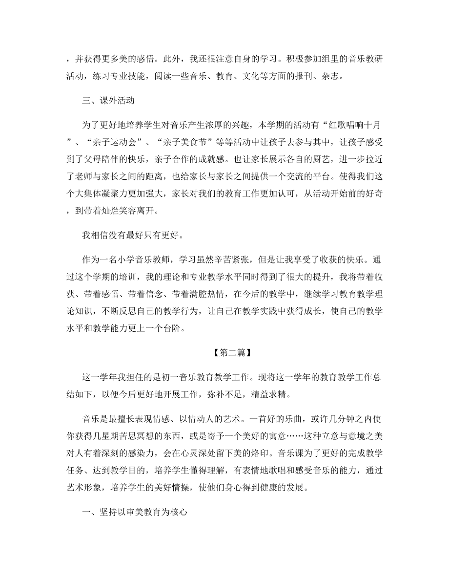 教师个人聘期工作总结.docx_第2页