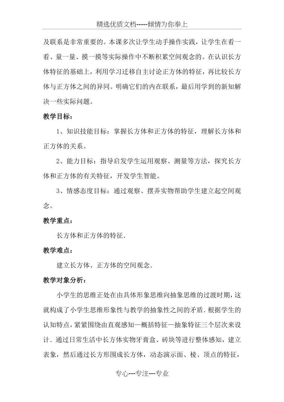 《长方体和正方体的认识》的教学设计(共14页).doc_第2页