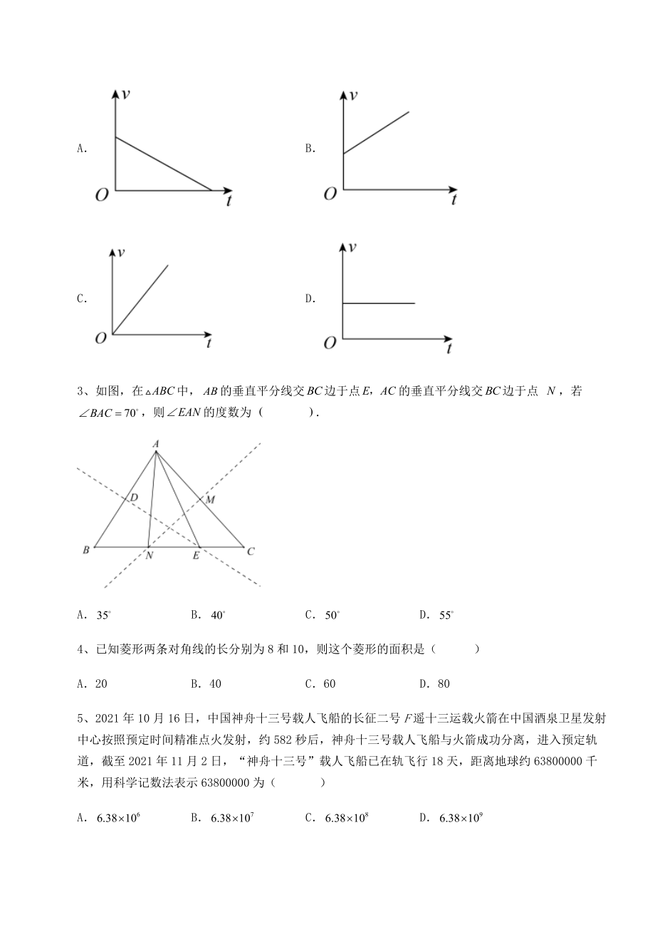 【历年真题】2022年山东省东营市中考数学模拟测评-卷(Ⅰ)(含答案及详解).docx_第2页