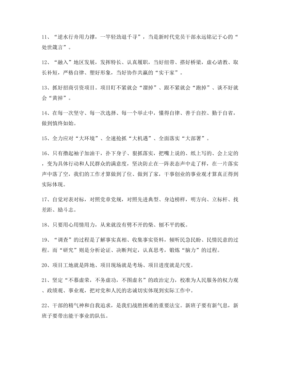 超级实用公文写作套话实用名句(大全).docx_第2页