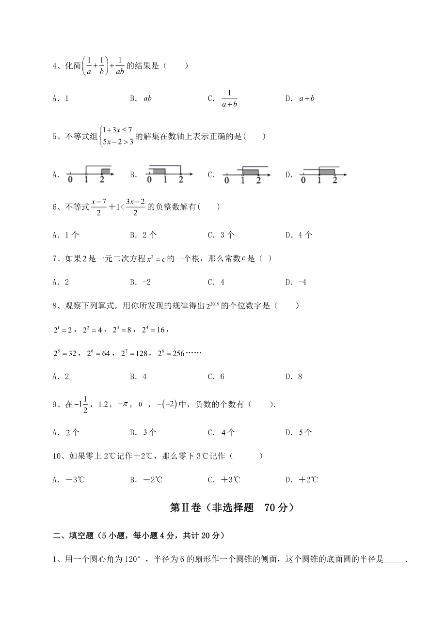 中考数学2022年河北省沧州市中考数学历年真题汇总-卷(Ⅲ)(含详解).docx_第2页