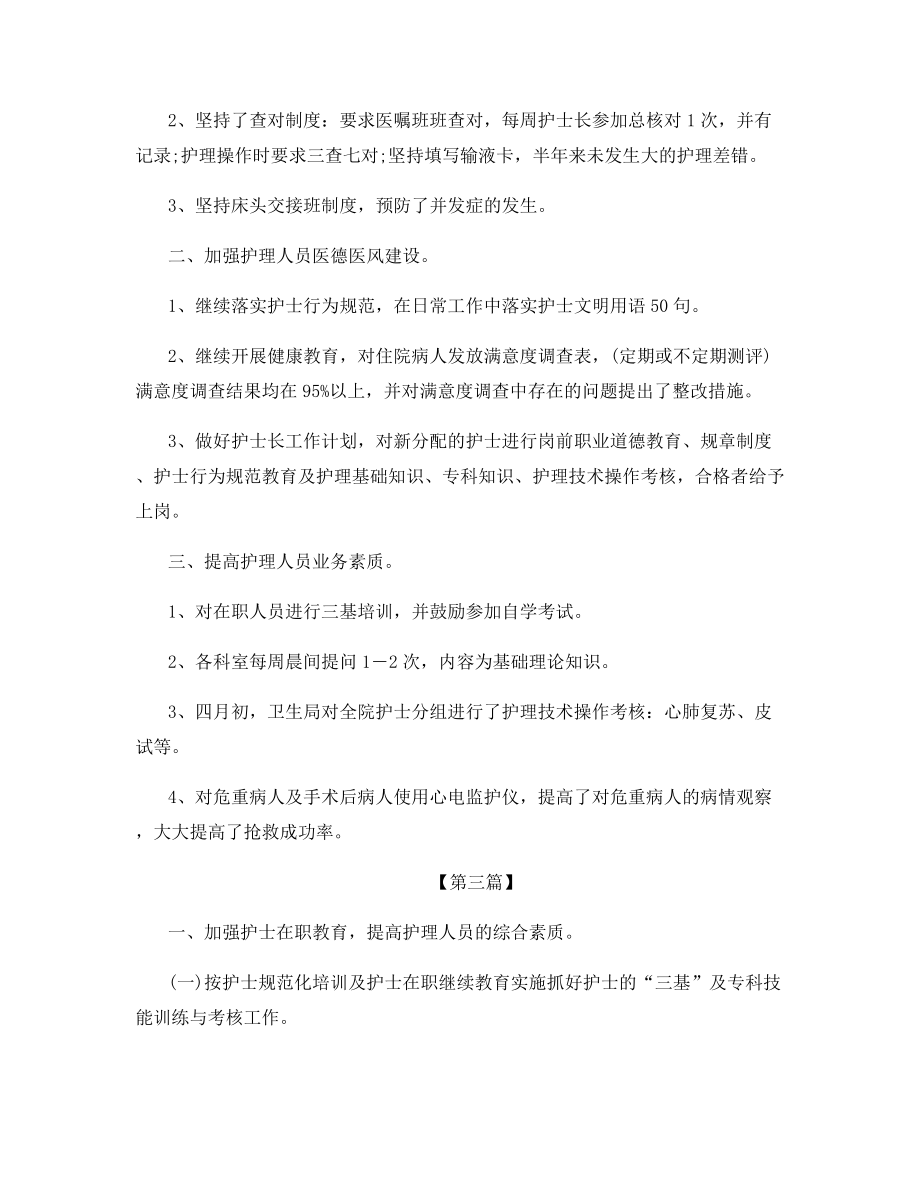 社区护士2021年终总结.docx_第2页