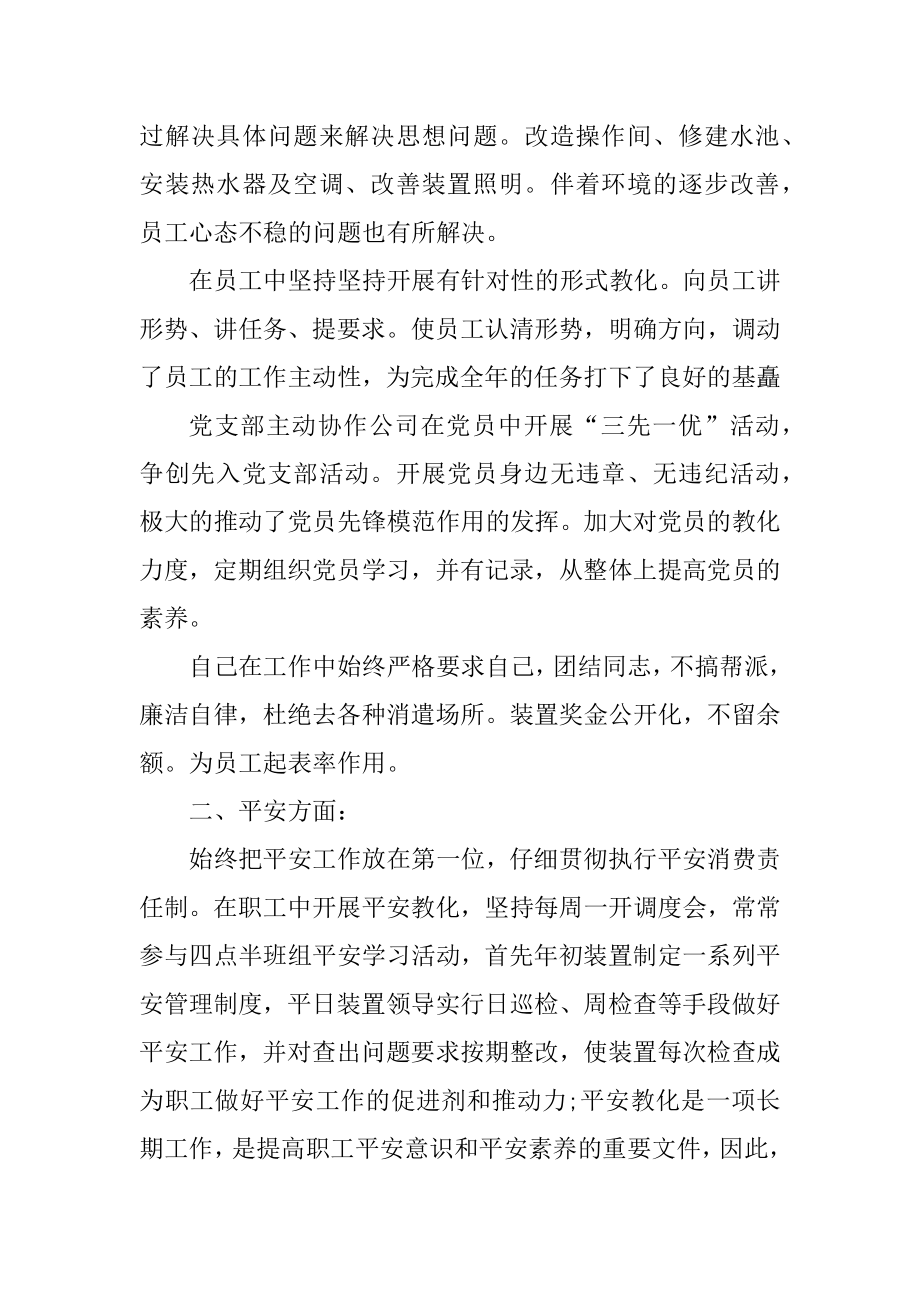 公司车间工作述职报告五篇精品.docx_第2页