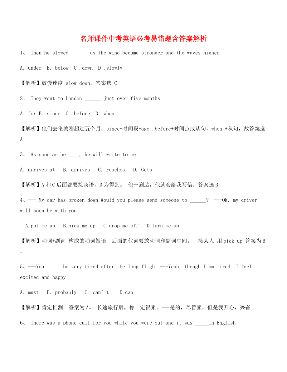 【中考英语易错题】中考英语高频题大全(含答案解析).docx_第1页