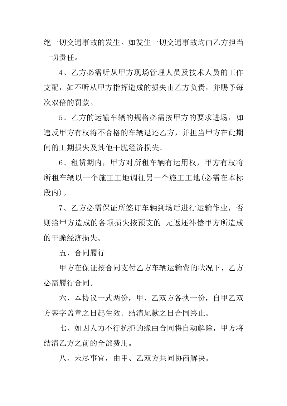 2022年运输车租赁合同范本精编.docx_第2页