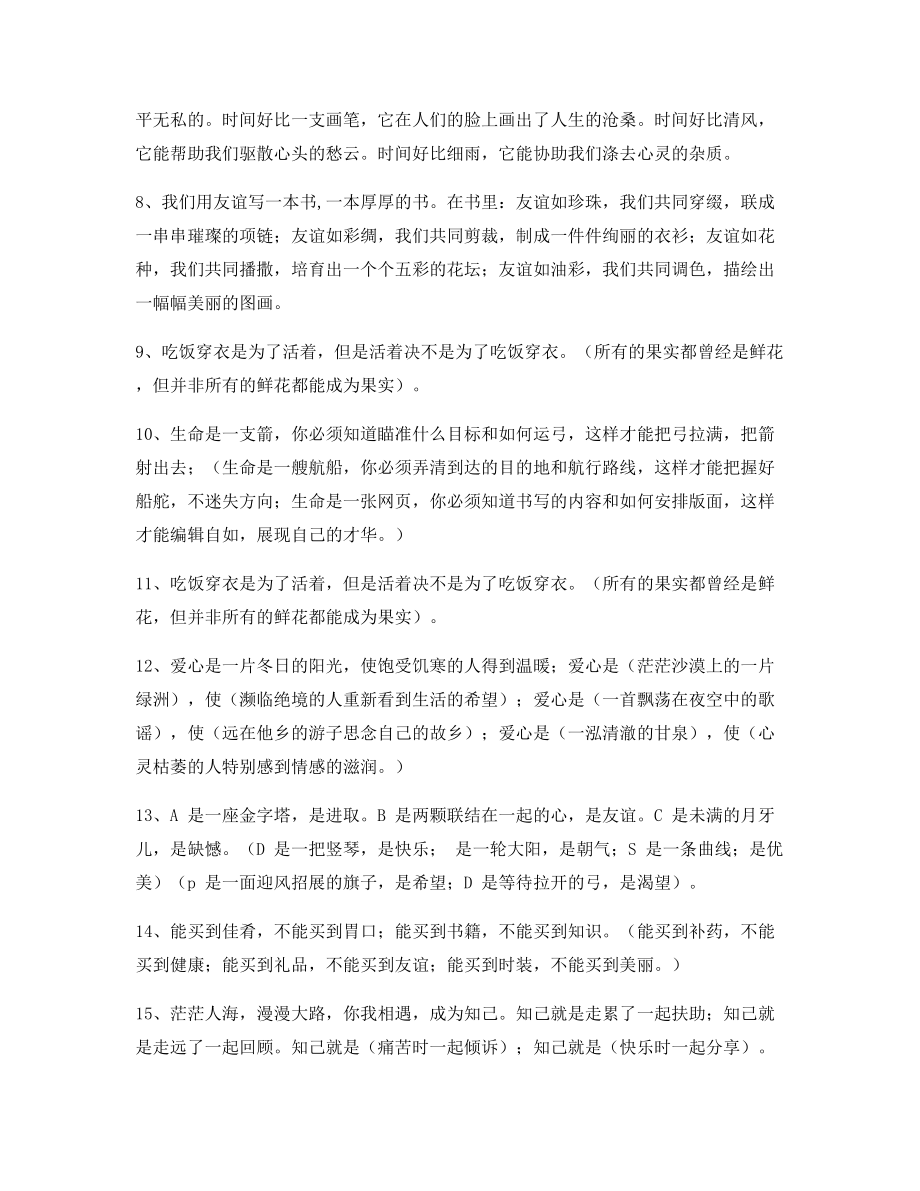 名师整理小学语文仿写句参考.docx_第2页