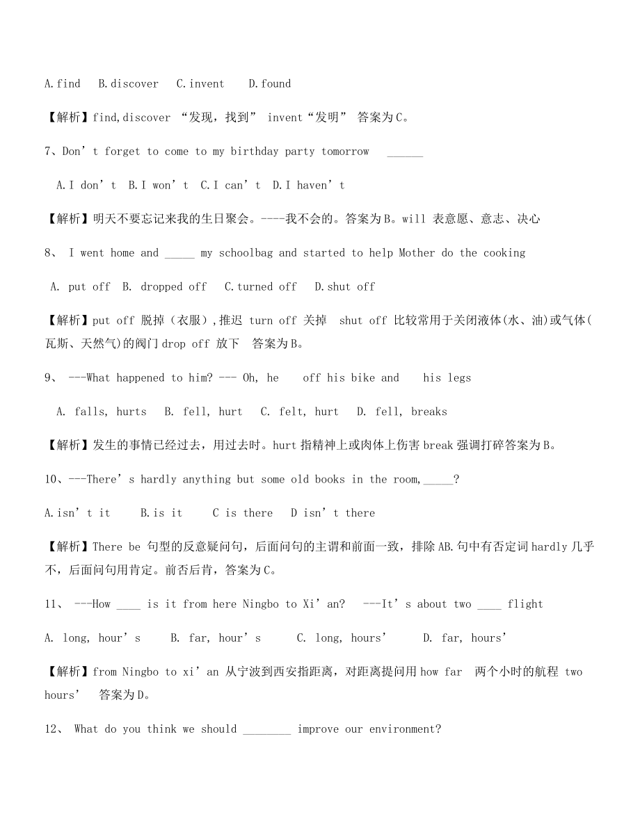 最新中考英语真题合集含答案解析.docx_第2页