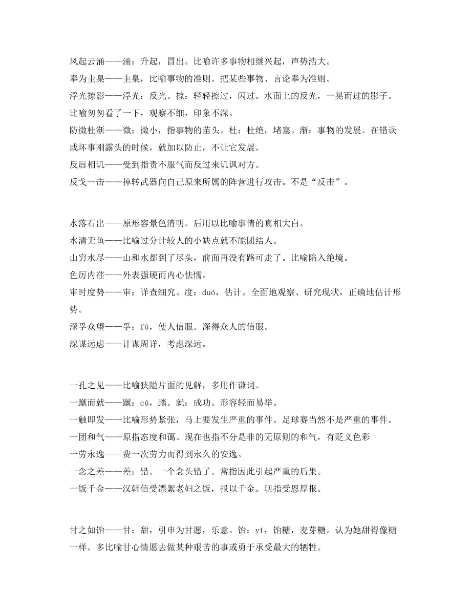 【学霸整理】中考常用高频成语专项练习资料大全.docx_第2页