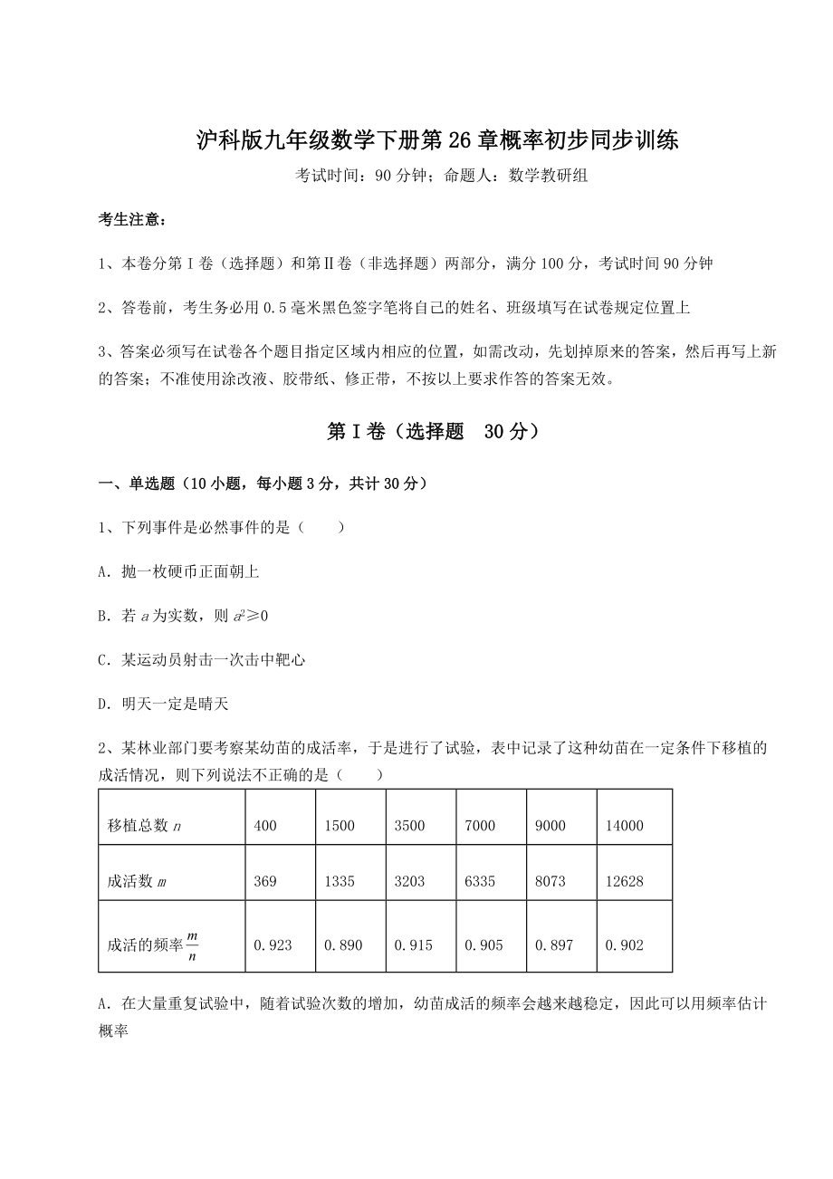 2022年精品解析沪科版九年级数学下册第26章概率初步同步训练试题(含详细解析).docx_第1页