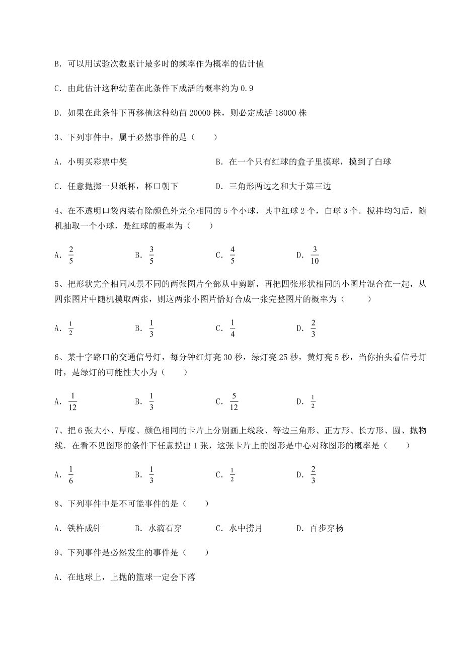 2022年精品解析沪科版九年级数学下册第26章概率初步同步训练试题(含详细解析).docx_第2页