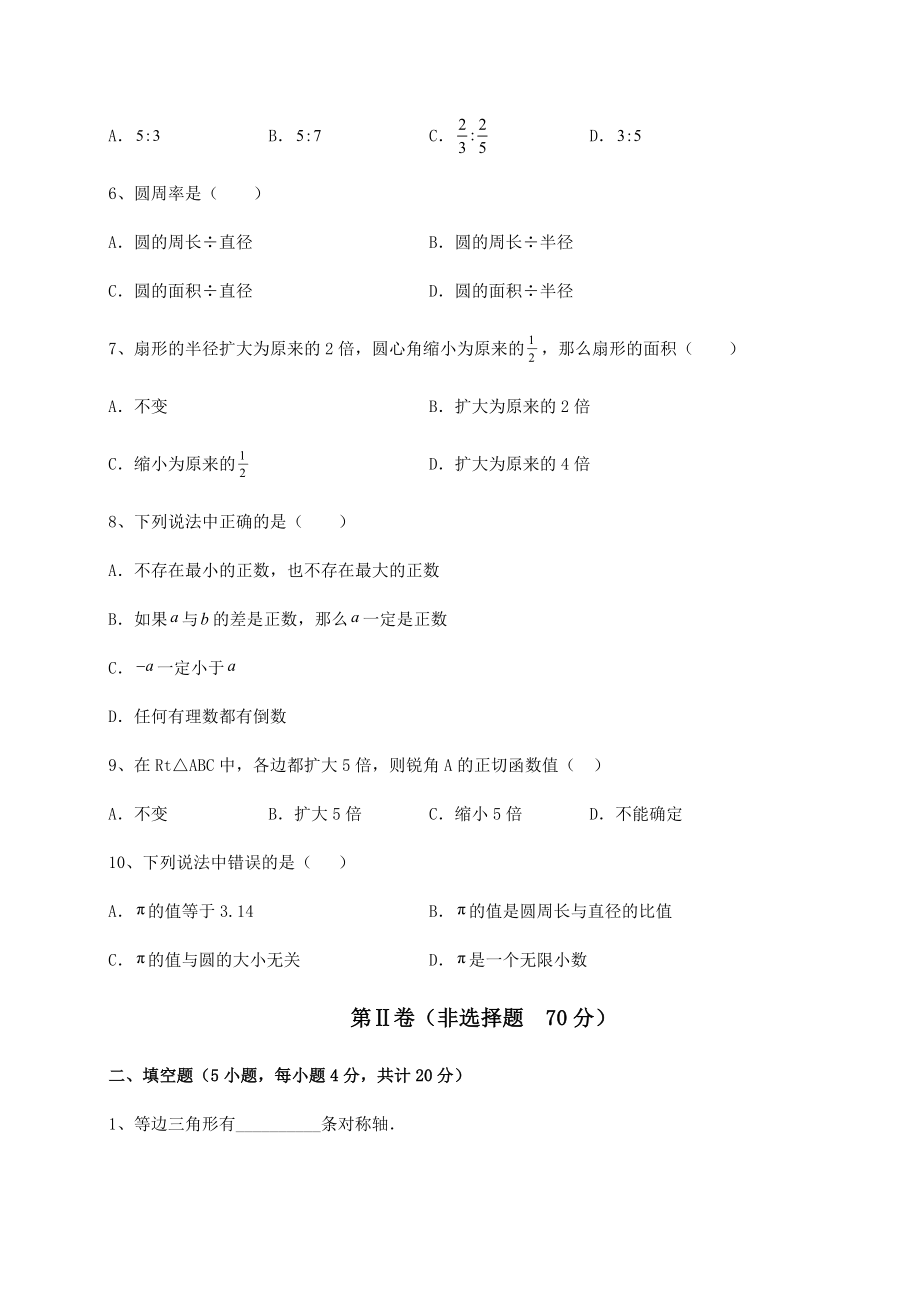 备考特训2022年最新中考数学模拟专项测试-B卷(含答案详解).docx_第2页