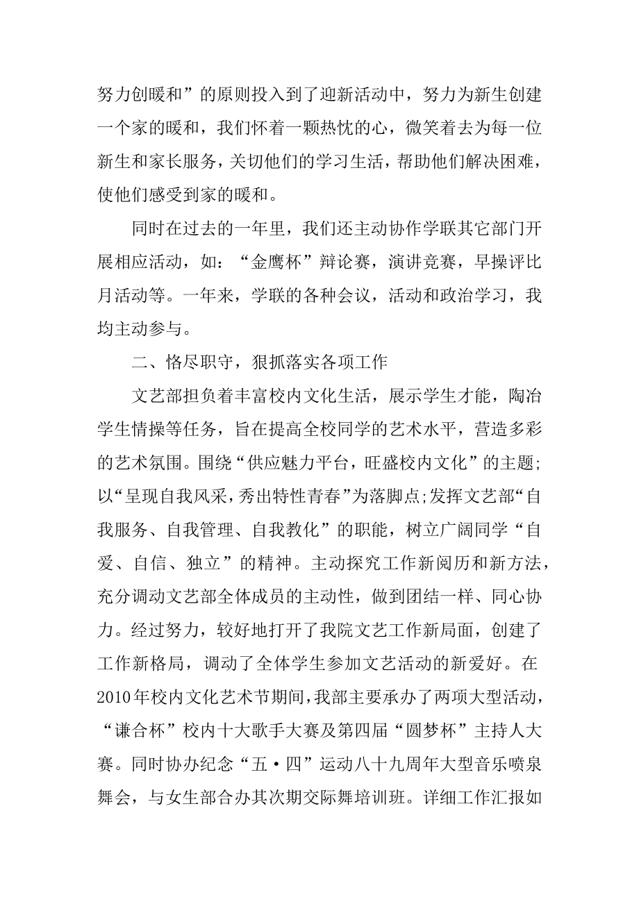 文艺部述职报告五篇范文.docx_第2页