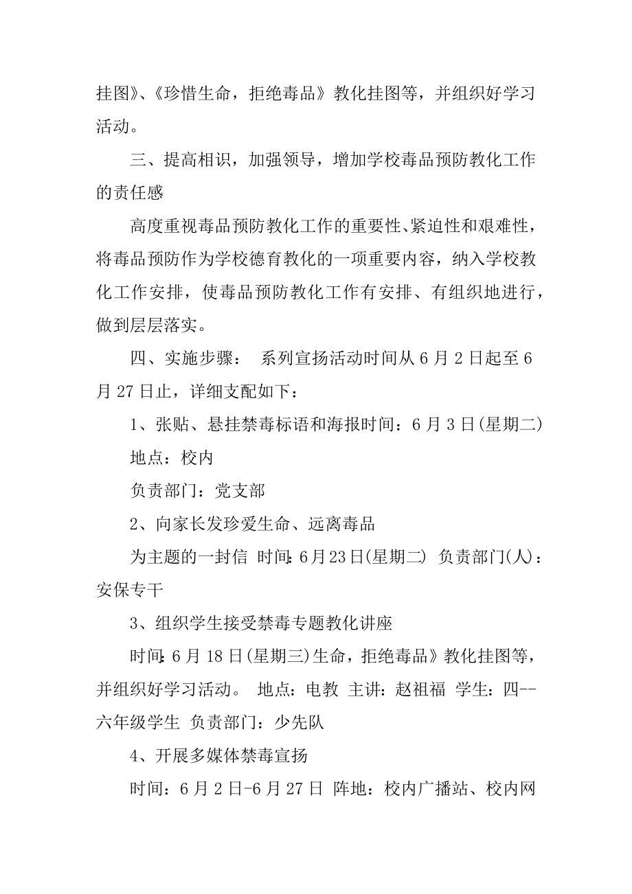 禁毒预防教育进校园活动策划书范例.docx_第2页