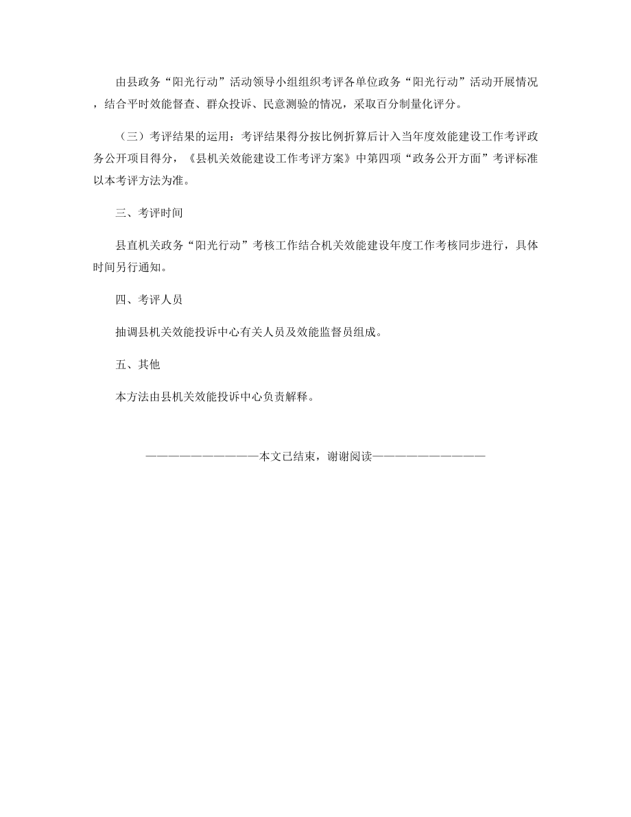 机关政务考评方法精选.docx_第2页