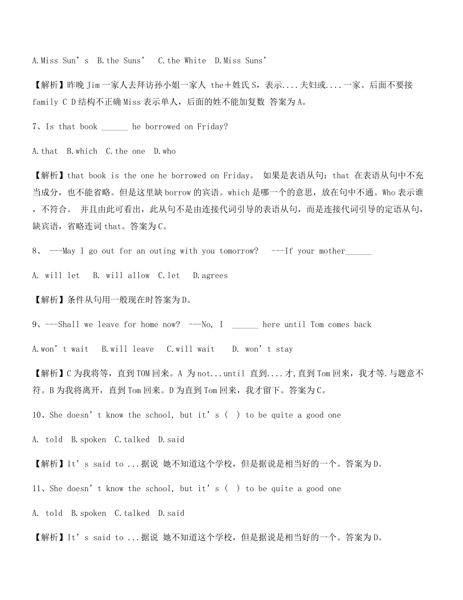 【热点题】中考英语易错题专项练习合集(含答案及解析).docx_第2页