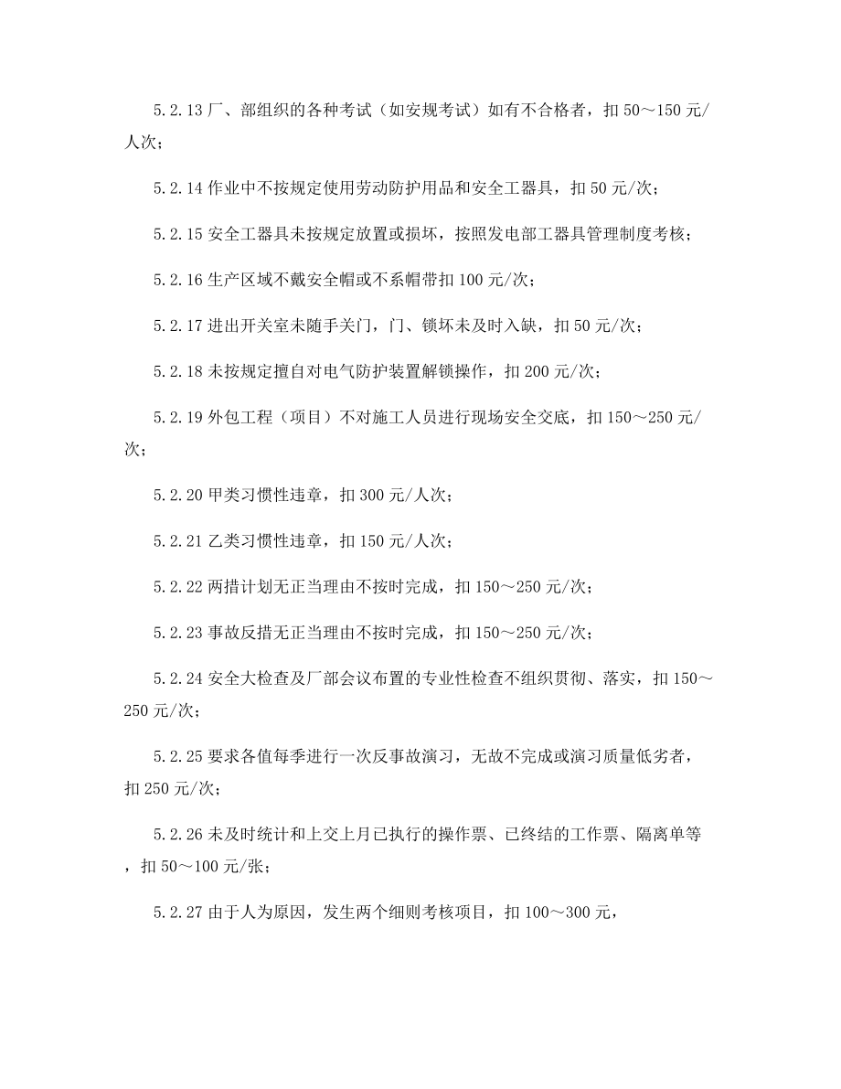 发电部安全生产考核管理制度.docx_第2页