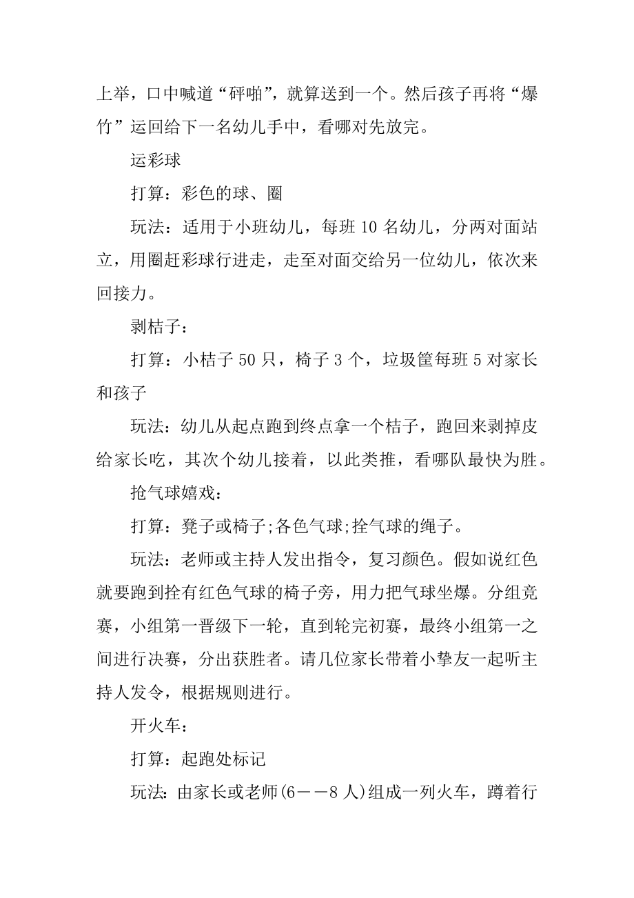 幼儿园小班亲子游戏的活动方案模板最新.docx_第2页