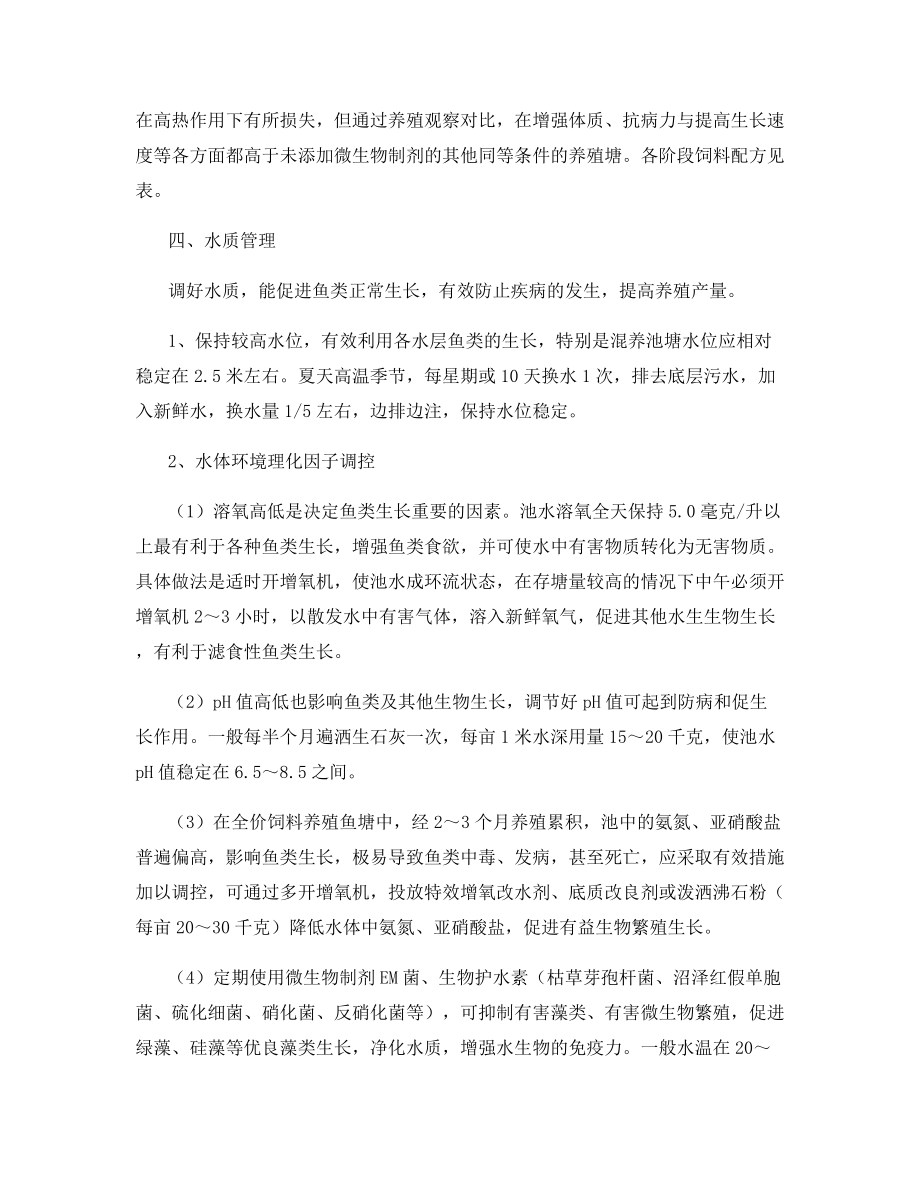 出口达标罗非鱼养殖管理技术.docx_第2页