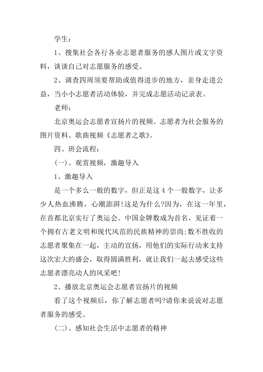 志愿者主题活动方案五篇精选.docx_第2页