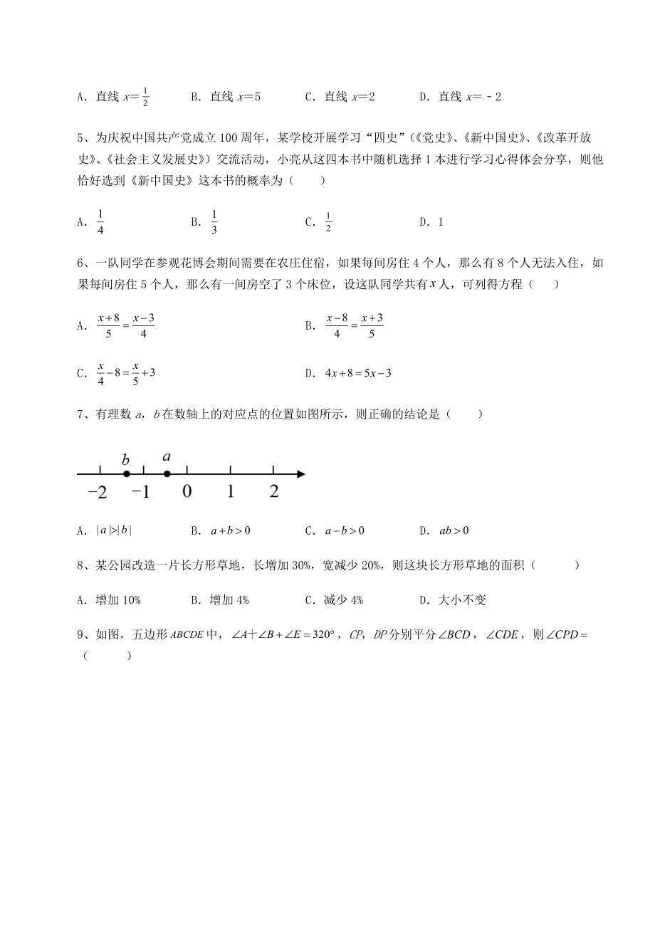 真题解析：2022年北京市石景山区中考数学模拟专项测评-A卷(精选).docx_第2页