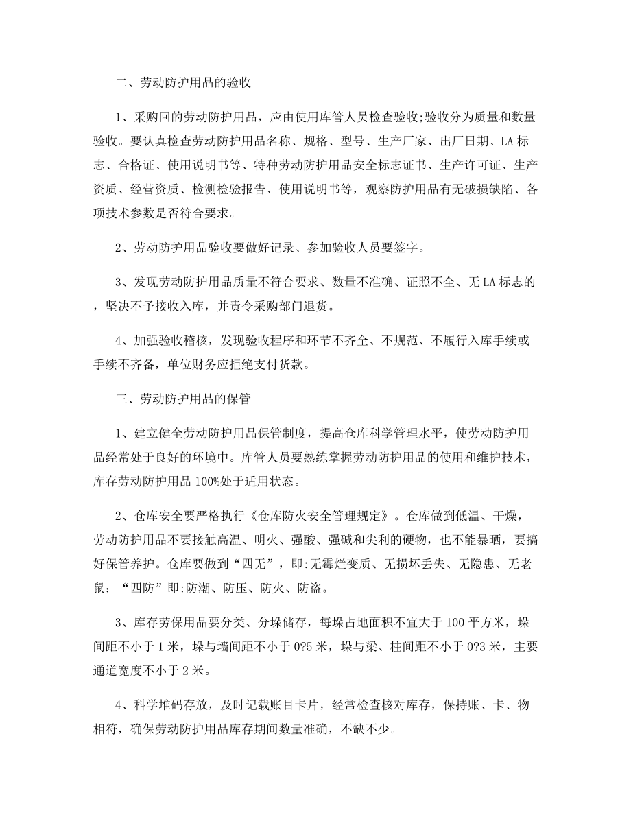 职业安全卫生个人防护用品管理制度.docx_第2页