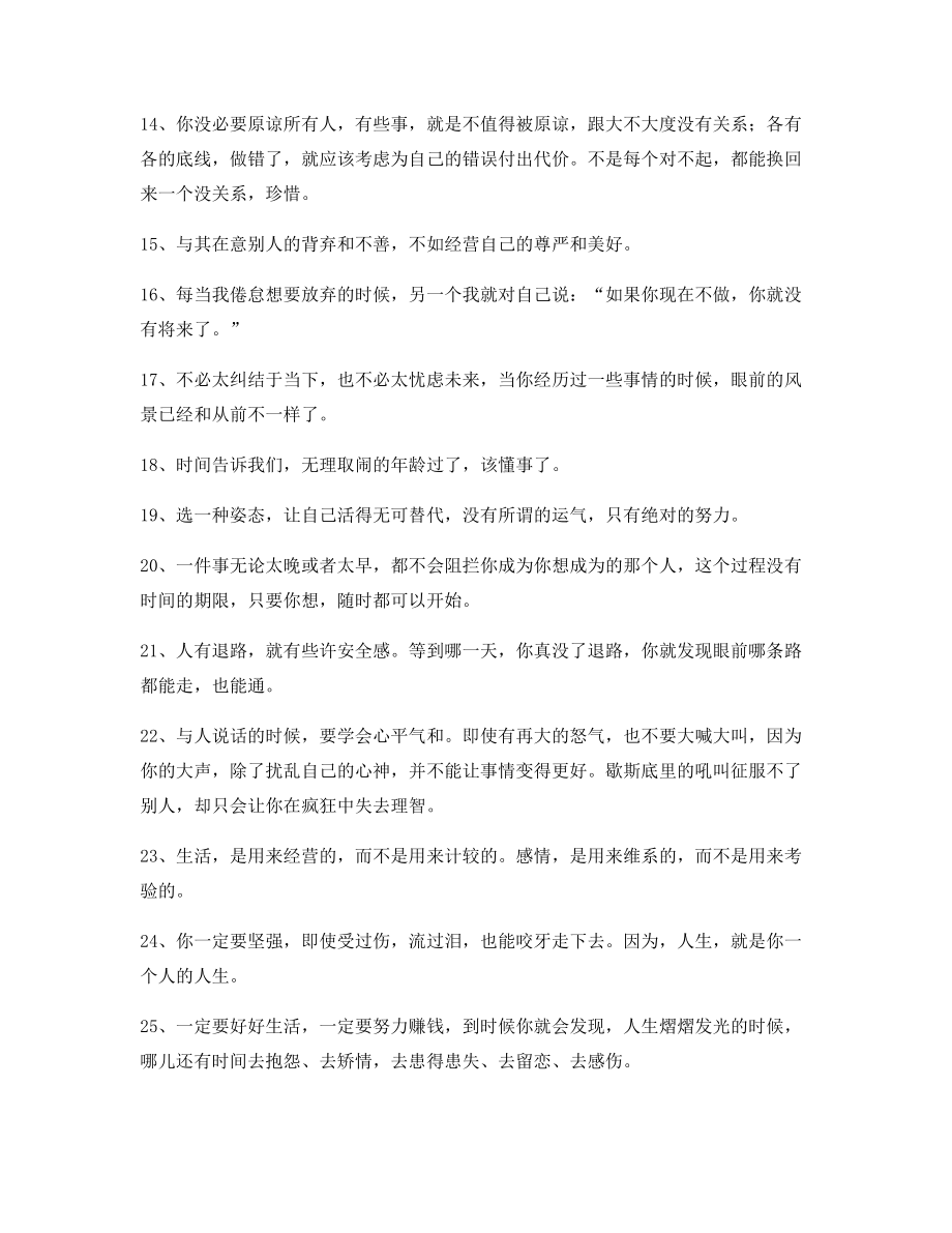 超级实用经典励志哲理语录合集逆境自我鼓励短句.docx_第2页