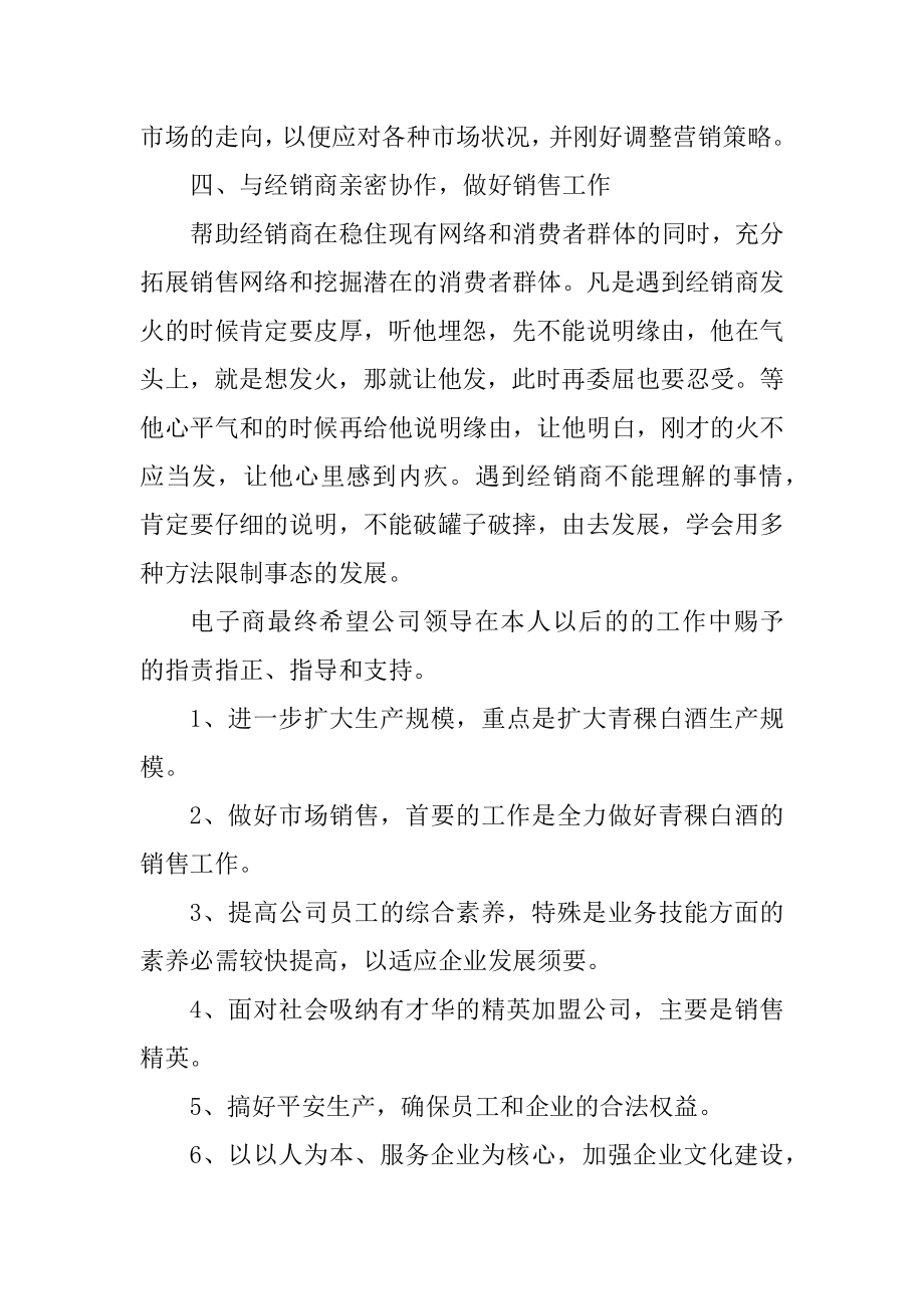 2022年销售上半年工作计划范文汇编.docx_第2页