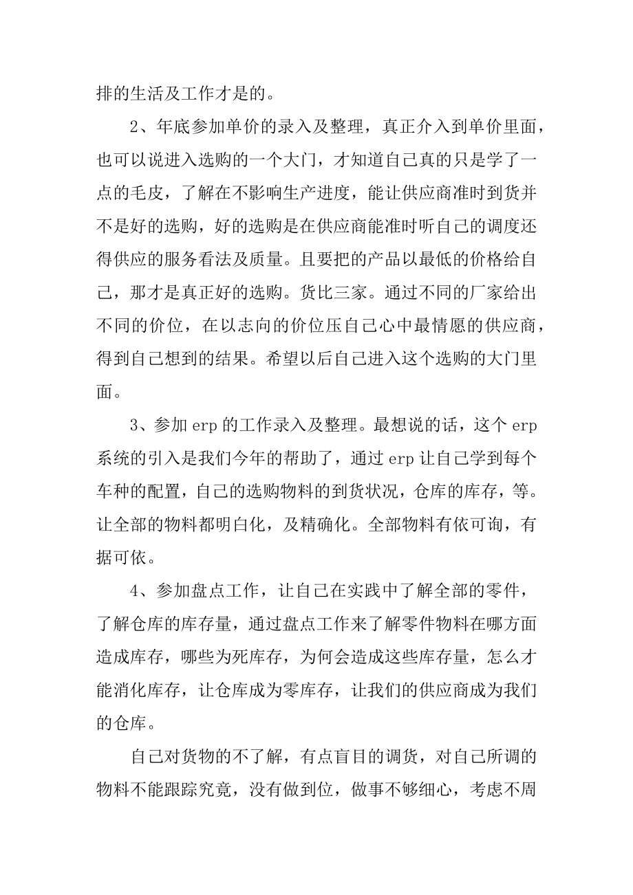 关于2022年采购个人工作心得体会范文.docx_第2页