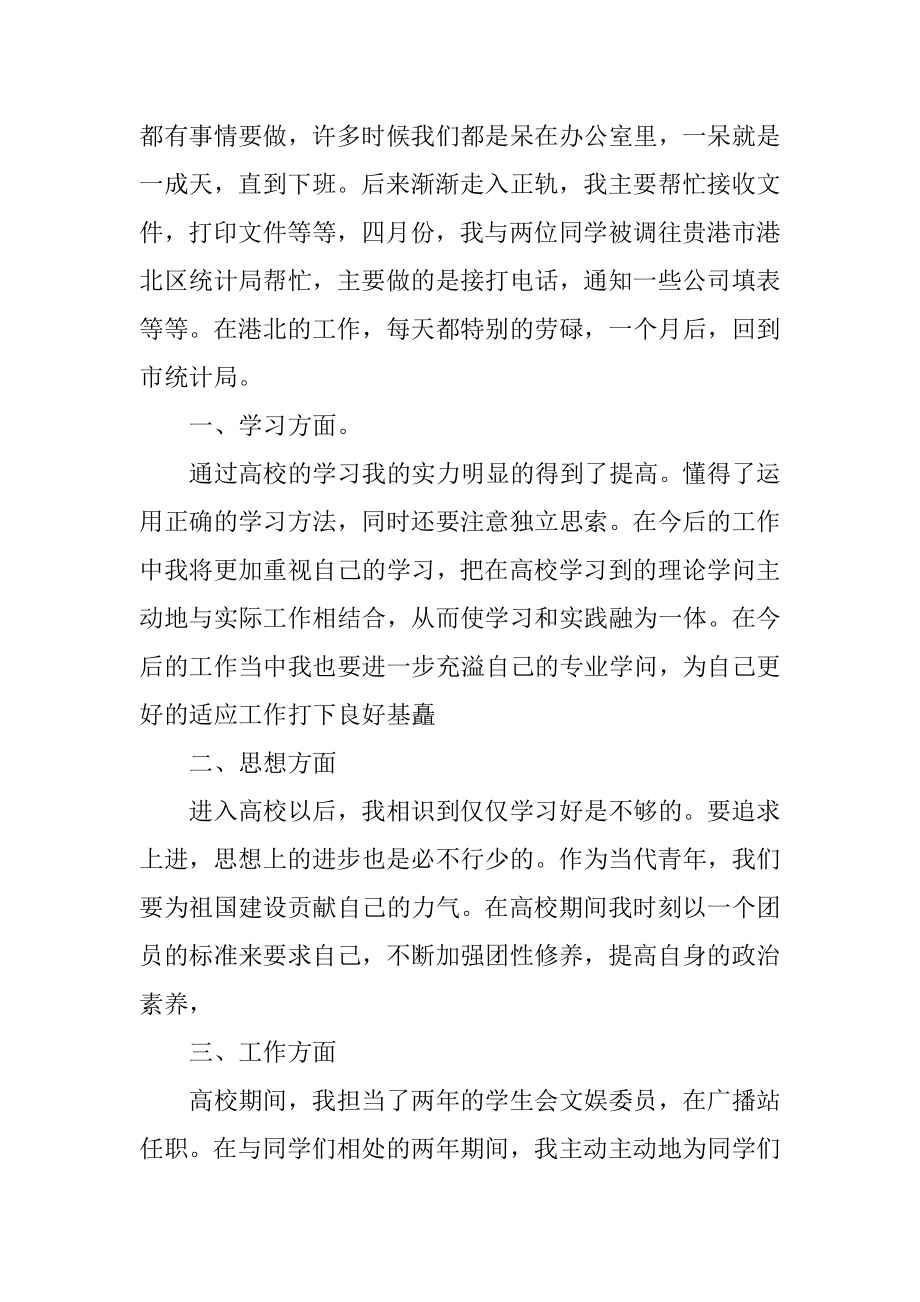 工作学习个人心得800字精编.docx_第2页