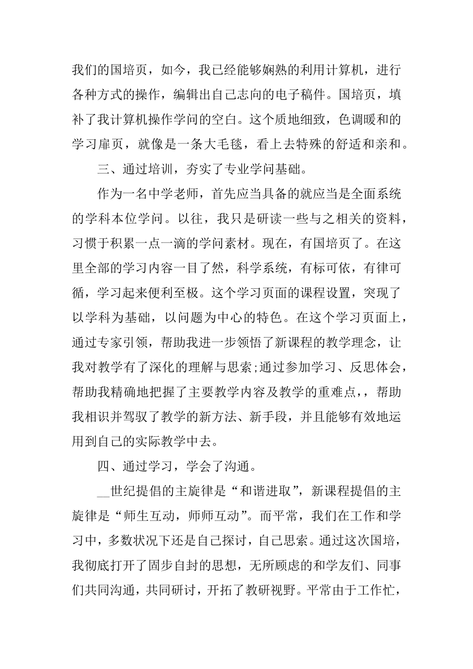 最新培训学习工作总结例文.docx_第2页