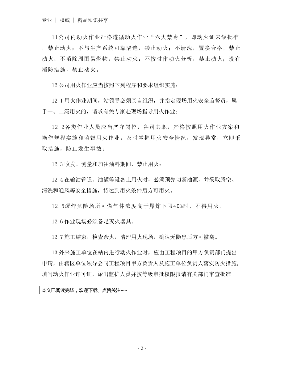 禁火、禁烟安全管理制度.docx_第2页