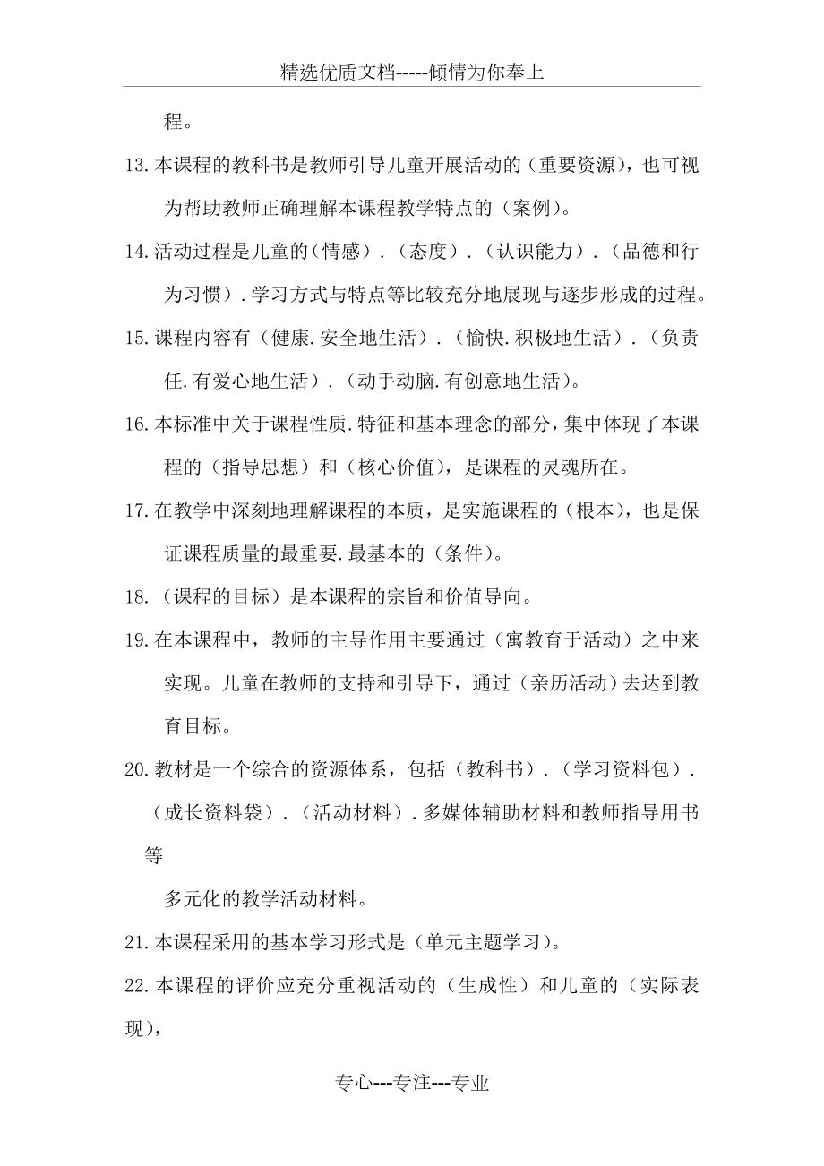 品德与生活课标复习题(共7页).doc_第2页