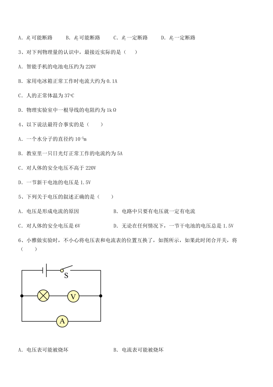 精品解析2022年最新人教版九年级物理第十六章电压-电阻专题攻克试题(含详细解析).docx_第2页