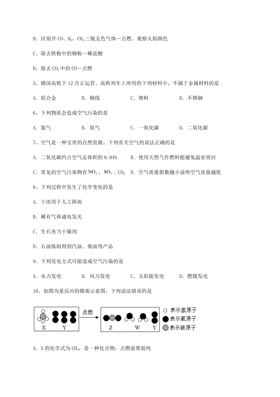 2022年精品解析沪教版(全国)九年级化学下册第9章化学与社会发展定向攻克试题(含解析).docx_第2页