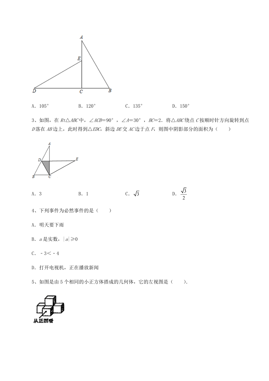 沪科版九年级数学下册期末模拟考-卷(Ⅲ)(含答案详解).docx_第2页