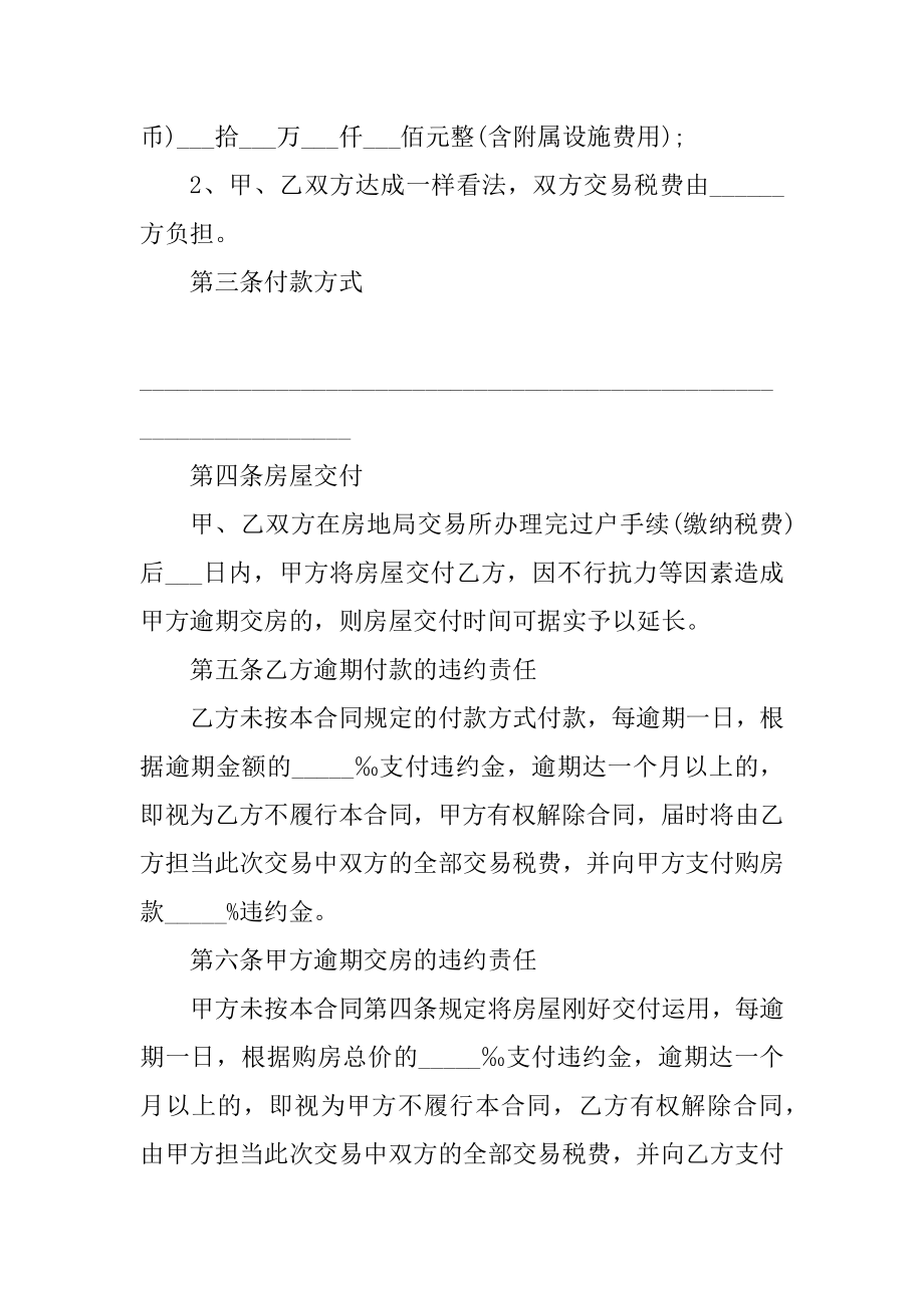 2021二手房买卖合同范本简单版范本.docx_第2页