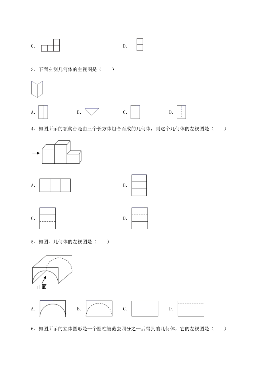 精品试卷沪科版九年级数学下册第25章投影与视图章节测试试题(含详解).docx_第2页