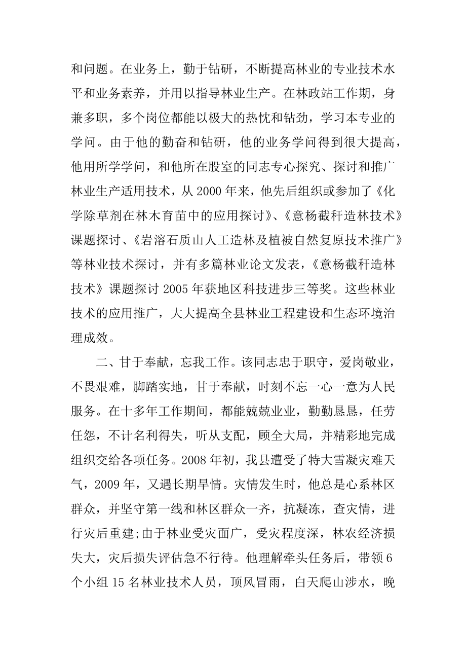 先进优秀个人事迹材料最新.docx_第2页