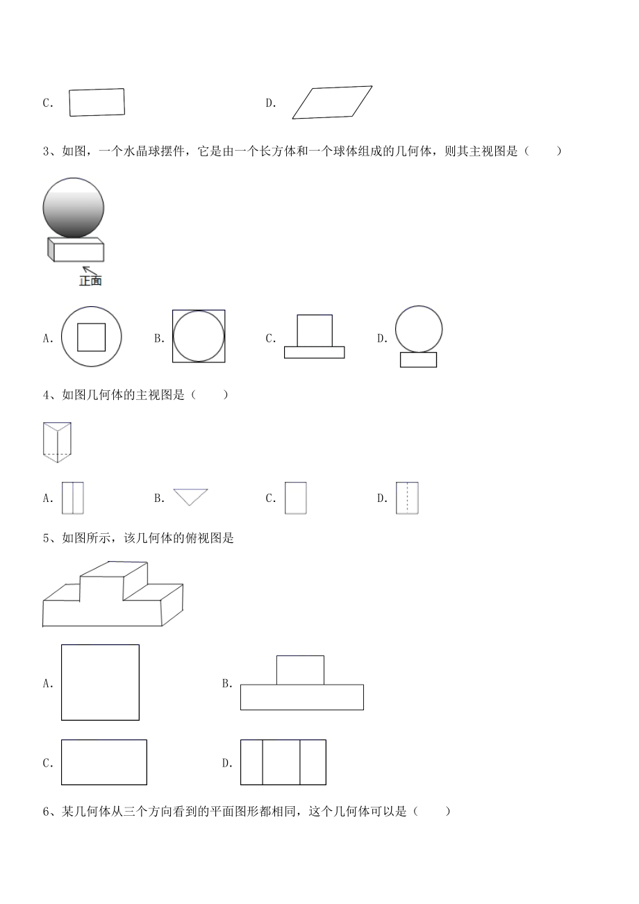 最新人教版九年级数学下册第二十九章-投影与视图定向训练练习题(含详解).docx_第2页