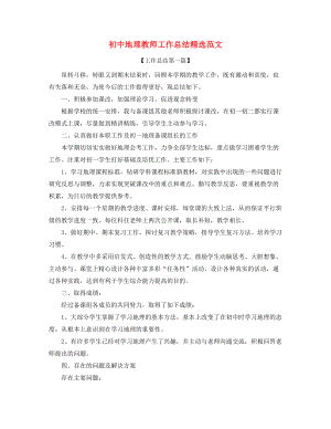 最新初中地理老师年度工作总结五篇合集.docx