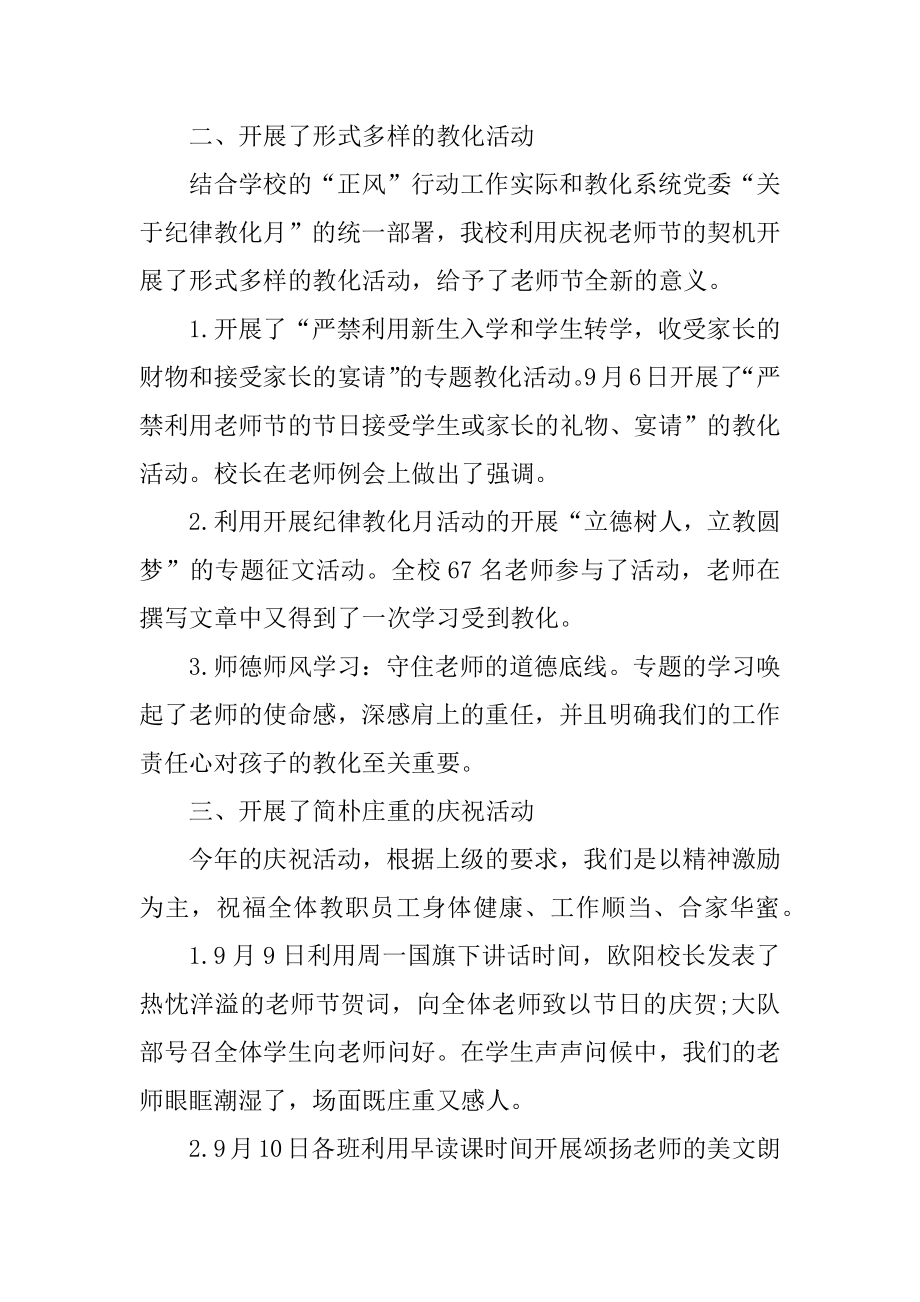 教师节主题活动总结5篇精选.docx_第2页