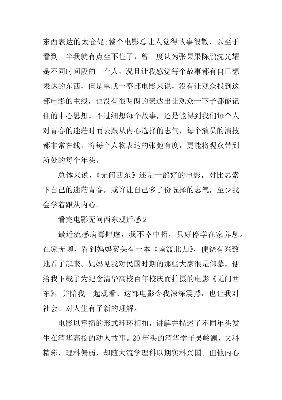 看完电影无问西东观后感精编.docx_第2页