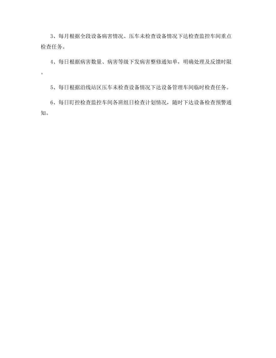 技术科(质量分析)岗位安全职责.docx_第2页