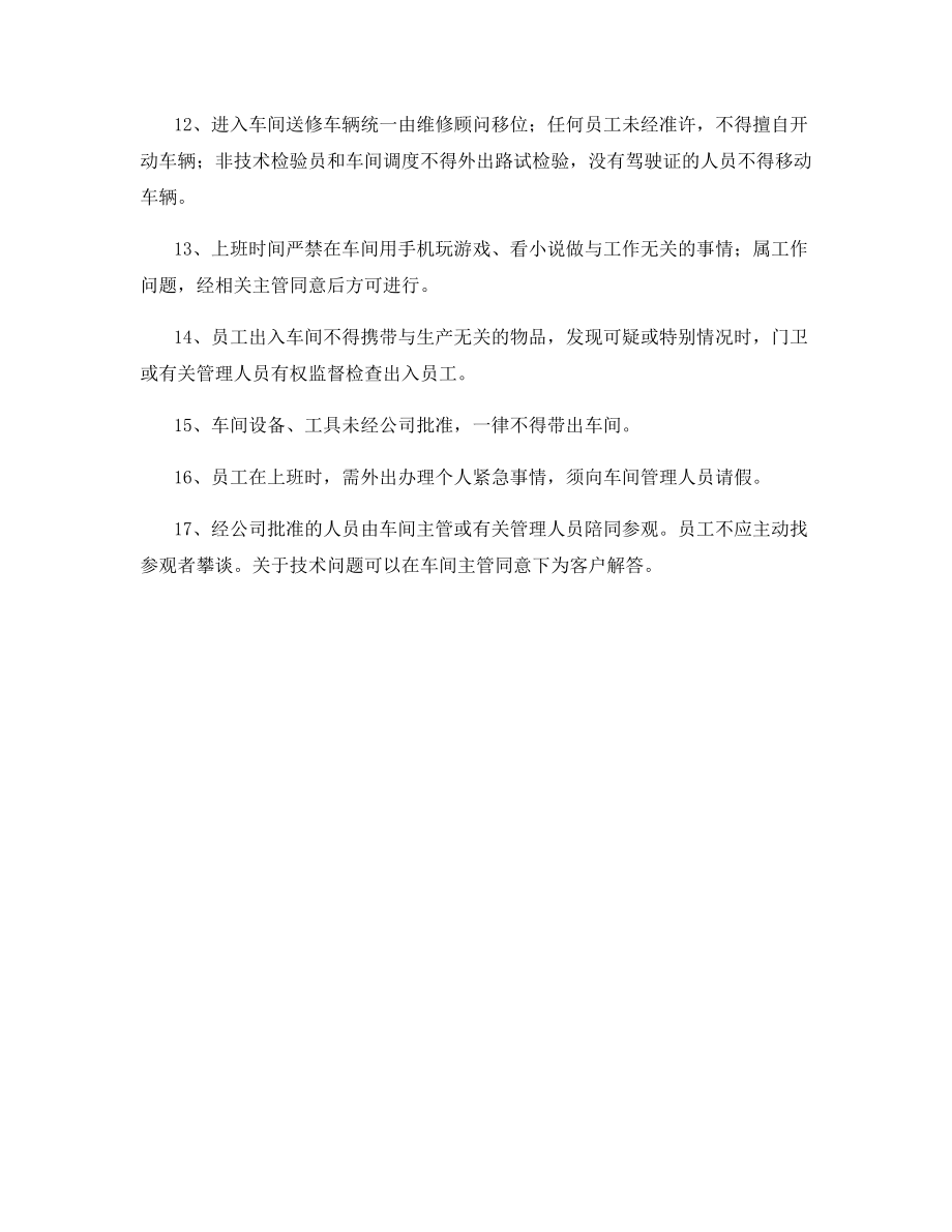 车间安全生产现场管理制度.docx_第2页